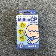 ミルトン専用容器の画像