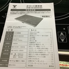 ヤマゼン 2口 IH調理器 IHW-S1460G 台付 管D250912BK (ベストバイ 静岡県袋井市)の画像