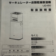 アイリスオーヤマ　除湿機　サーキュレーターの画像