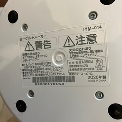 アイリスオオヤマのヨーグルトメーカーの画像