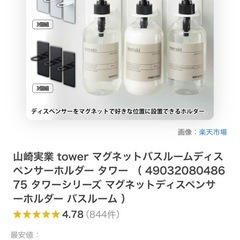 （受渡決定）tower ボトルディスペンサー　マグネットの画像