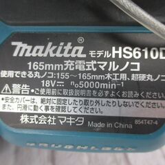 マキタ makita HS610D マルノコ 165mm 中古品 本体のみ 18V 【ハンズクラフト宜野湾店】の画像