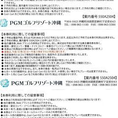 PGM優待券　　3枚　　9月有効期限の画像