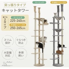 《9/15-9/20引取限定》キャットタワー　突っ張りキャットタワー　猫グッズ　猫用品の画像