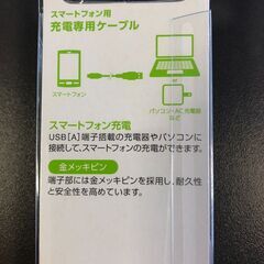 ☆【未使用保管品】充電専用ケーブル USB Micro-B Type-B 2.0m ELECOM スタンダードケーブル ブラック(NF250912) Zi-2122の画像