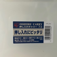 押入れ収納ケースの画像