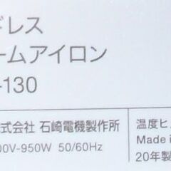 コードレスアイロン SIBK130の画像
