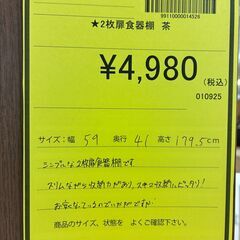【ジャングルジャングル深井店】★2枚扉食器棚 茶 ブラウン 収納 食器棚 キッチン家具 簡易クリーニング済 堺市（中区 堺区 東区 西区 南区 北区）和泉市 河内長野市 富田林市 松原市 狭山市 深井 【FU2717】の画像