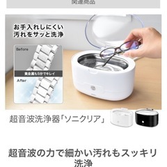 超音波洗浄器　ドリテック　ソニクリアの画像