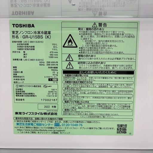 ⭐️TOSHIBA⭐️ 冷凍冷蔵庫 2022年 153L ⚠️傷あり 大阪市近郊配送無料