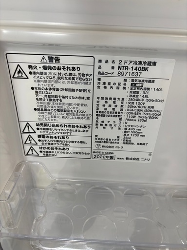 配送可【ニトリ】140L冷蔵庫★2022年製　クリーニング済/6ヶ月保証付　管理番号11901