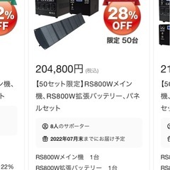 【お得3点セット】RS800Wポータブル電源＋拡張バッテリー＋ソーラーパネル（定価20万円超） の画像