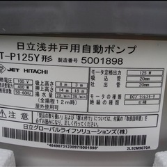 日立浅井戸ポンプの画像