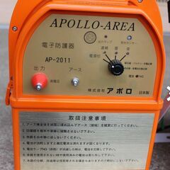 電気柵　アポロAP-2011　ソーラー、バッテリー付の画像