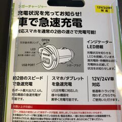 ☆【未使用保管品】急速充電 シガーソケット 充電 シガーチャージャー USBポート 12V/24V車対応 出力最大2.4A ELECOM(NF250912) Zi-2123の画像