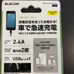 ☆【未使用保管品】急速充電 シガーソケット 充電 シガーチャージャー USBポート 12V/24V車対応 出力最大2.4A ELECOM(NF250912) Zi-2123の画像