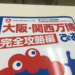 【美品】大阪・関西万博 ぴあ「完全攻略編」雑誌の画像