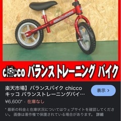 キッズバイクの画像
