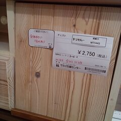 ★リユースのサカイ水戸店★  チェスト ライトブラウン H43×D42×W120 クリーニング済み MT5443の画像