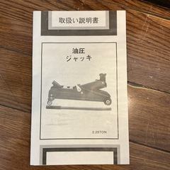 中古 油圧式フロアジャッキ（2t～2.25t対応）の画像