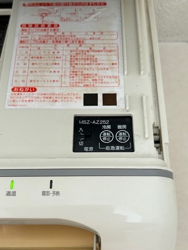 三菱電機エアコン1991年製