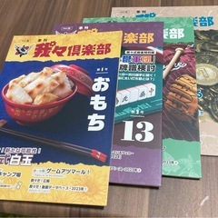 我々だ グッズ 我マガの画像