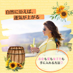 【9/27(土)お茶会】自然に沿えば、運気が上がる✨お金も…