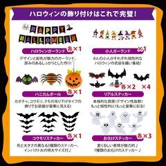 【もう迷わない！豪華60点フルセット】ハロウィン 飾り 装飾 ガーランドの画像