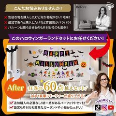 【もう迷わない！豪華60点フルセット】ハロウィン 飾り 装飾 ガーランドの画像