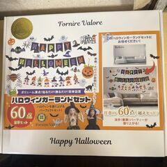 【もう迷わない！豪華60点フルセット】ハロウィン 飾り 装飾 ガーランドの画像