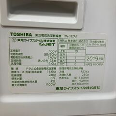 【家電6ヶ月保証付き】TOSHIBA 2019年製 ドラム式洗濯機入荷しました！の画像