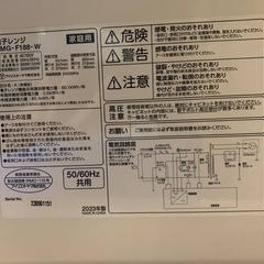 ♦アイリスオーヤマ 電子レンジ 【2023年製】PMG-F188-Wの画像