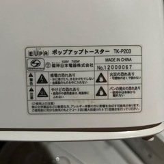 EUPA(ユーパ) ポップアップトースター　TK-P203の画像