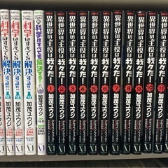 魔主役 異世界 我々だ 漫画の画像