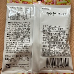 サクちょこレインボー8個の画像