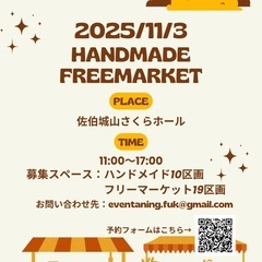🎪【初開催】佐伯ハンドメイド・フリーマーケットイベント🎪