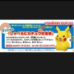 【限定1000個】ショウワノート　しゃべるピカチュウ BIG!貯金箱の画像