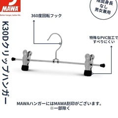 マワハンガー ズボン スカート用 K30D 10本組 ホワイトの画像