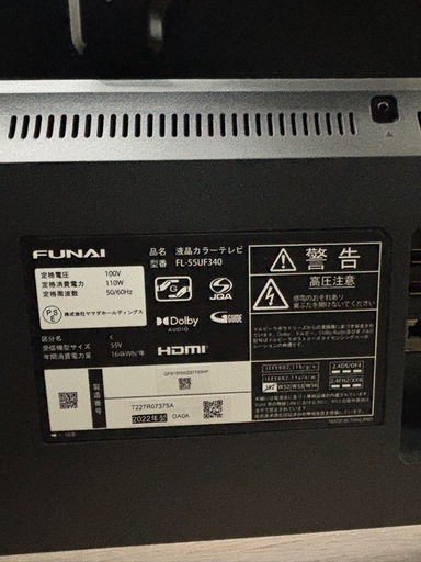 値下げしました‼️配送可【フナイ】55V液晶テレビ★2022年製　クリーニング済み/6ヶ月保証付き【管理番号11209】野