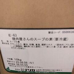焼肉屋さんのスープの素の画像