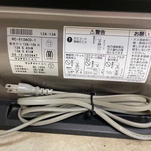 リンナイ　ガスファンヒーター　RC-513ACD-1　