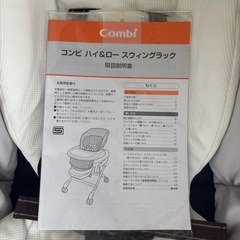 ☆【美品】トイザらス限定　コンビ　ハイローチェア　手動　　スウィングラック☆の画像
