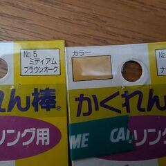 フローリング補修　かくれん棒・キズ補修マーカー　　差し上げますの画像