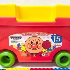 M【中古品】アンパンマン はじめてのブロックワゴン 1.5才〜　ブロックラボ 知育玩具 おもちゃ ホビー用品の画像