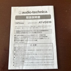 audio-technicaビデオデバイダｰの画像