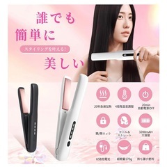 新品未使用ヘアアイロン コードレス 2way カール/ストレート の画像