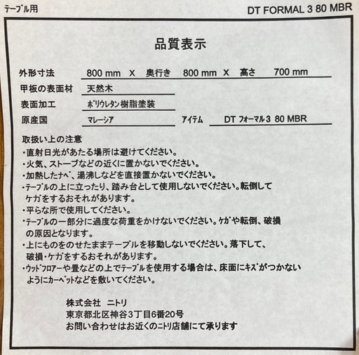 ニトリ　木製ダイニングテーブル
