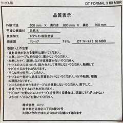 ニトリ　木製ダイニングテーブルの画像