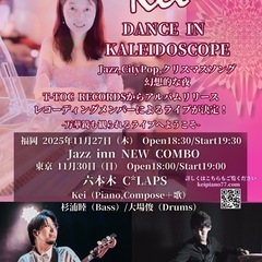 メジャーアーティストと共演メンバーのジャズライブ@Jazz…