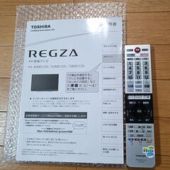 無料配送 2017年製 TOSHIBA REGZA 東芝 レグザ ５０V型 4K液晶テレビ 50M510X クリアブラックパネル搭載 Youtube Netflix の画像
